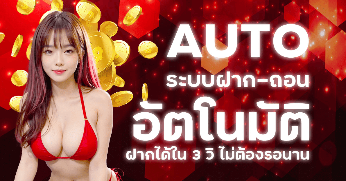 ไทยนิยม88 PROMO 5