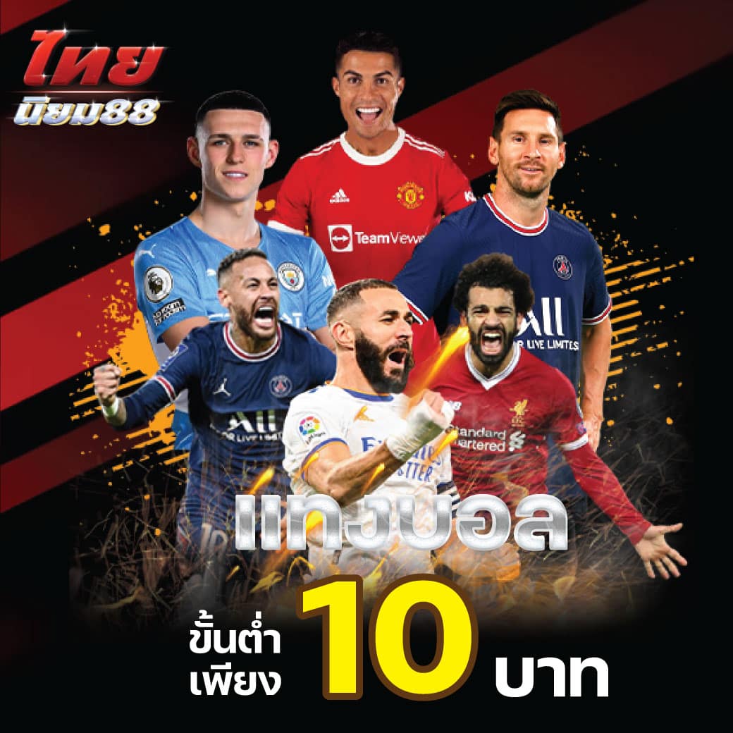 ไทยนิยม88 PROMOTIOM 1